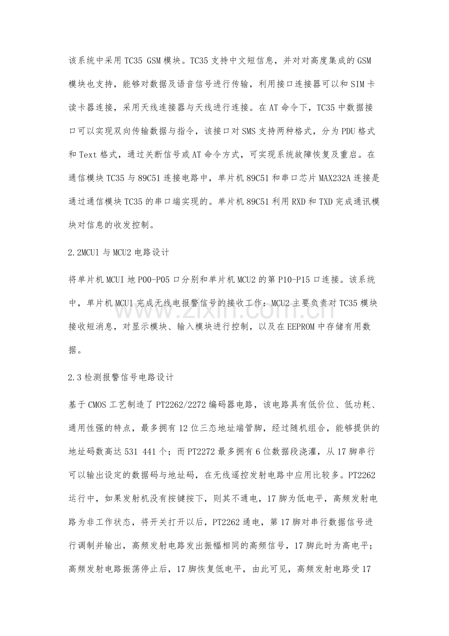 关于无线智能报警系统设计及应用研究.docx_第3页