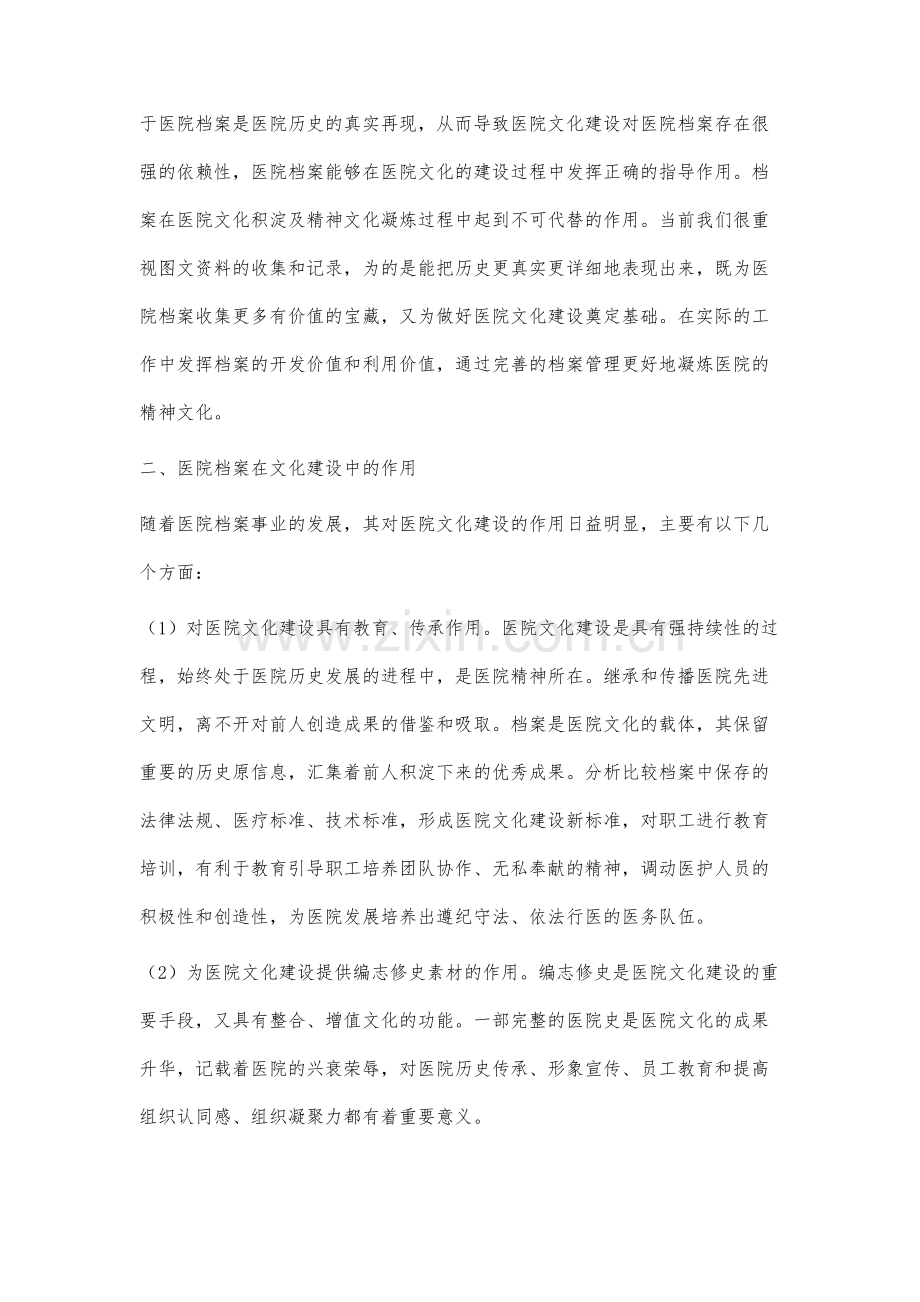 试论档案管理在医院文化建设中的作用.docx_第2页