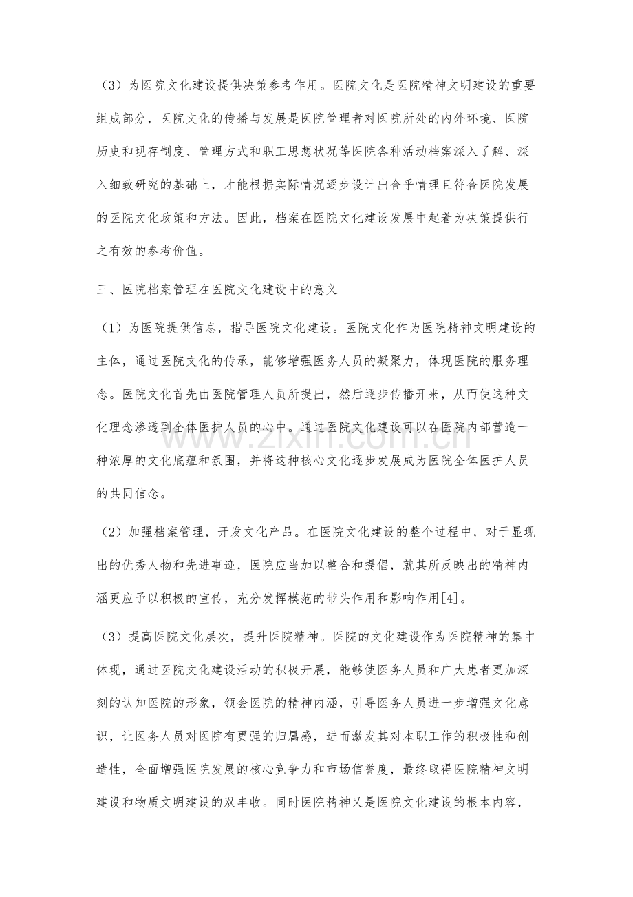 试论档案管理在医院文化建设中的作用.docx_第3页