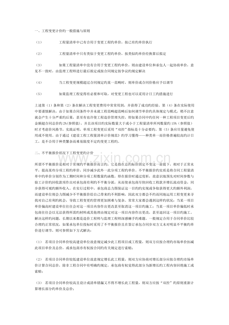 工程量清单与工程变更计价管理的原则与实用方法.doc_第2页