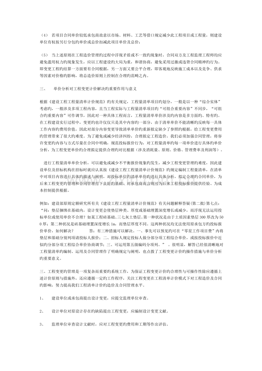 工程量清单与工程变更计价管理的原则与实用方法.doc_第3页