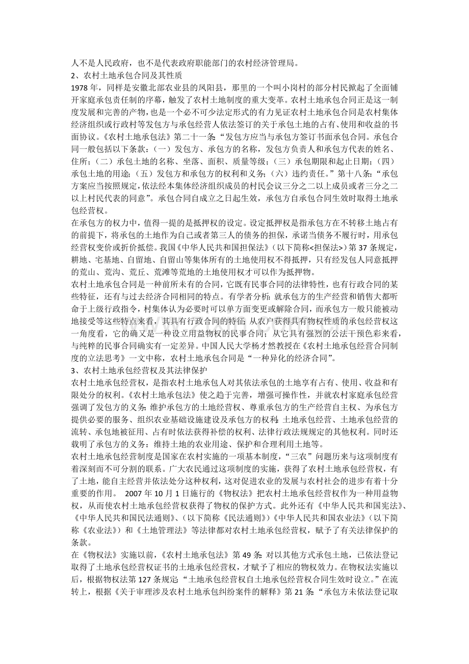 常见农村承包土地纠纷九个案例剖析.docx_第2页