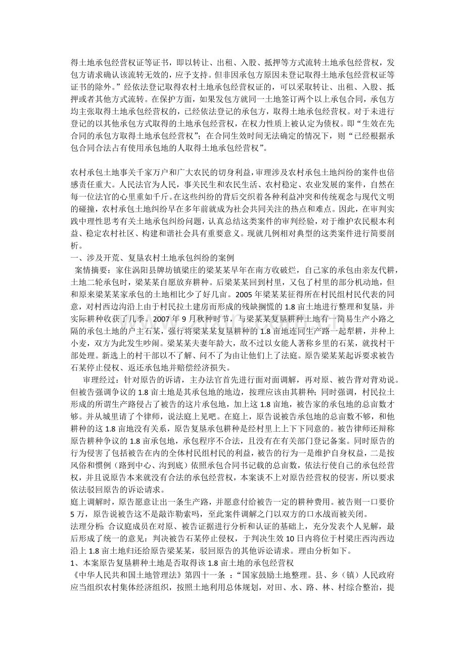 常见农村承包土地纠纷九个案例剖析.docx_第3页