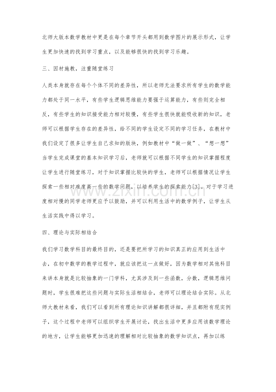 初中数学核心能力培养方法探究.docx_第3页