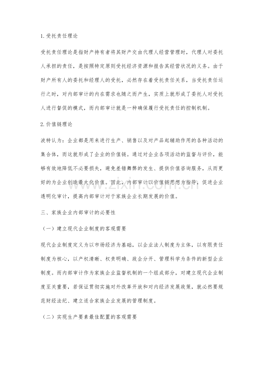 家族企业内部审计问题研究.docx_第3页