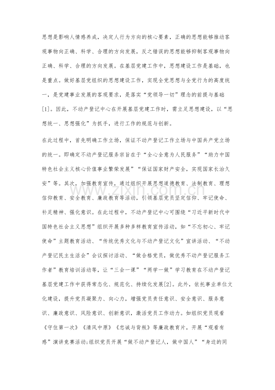 规范和创新基层党建工作研究.docx_第2页