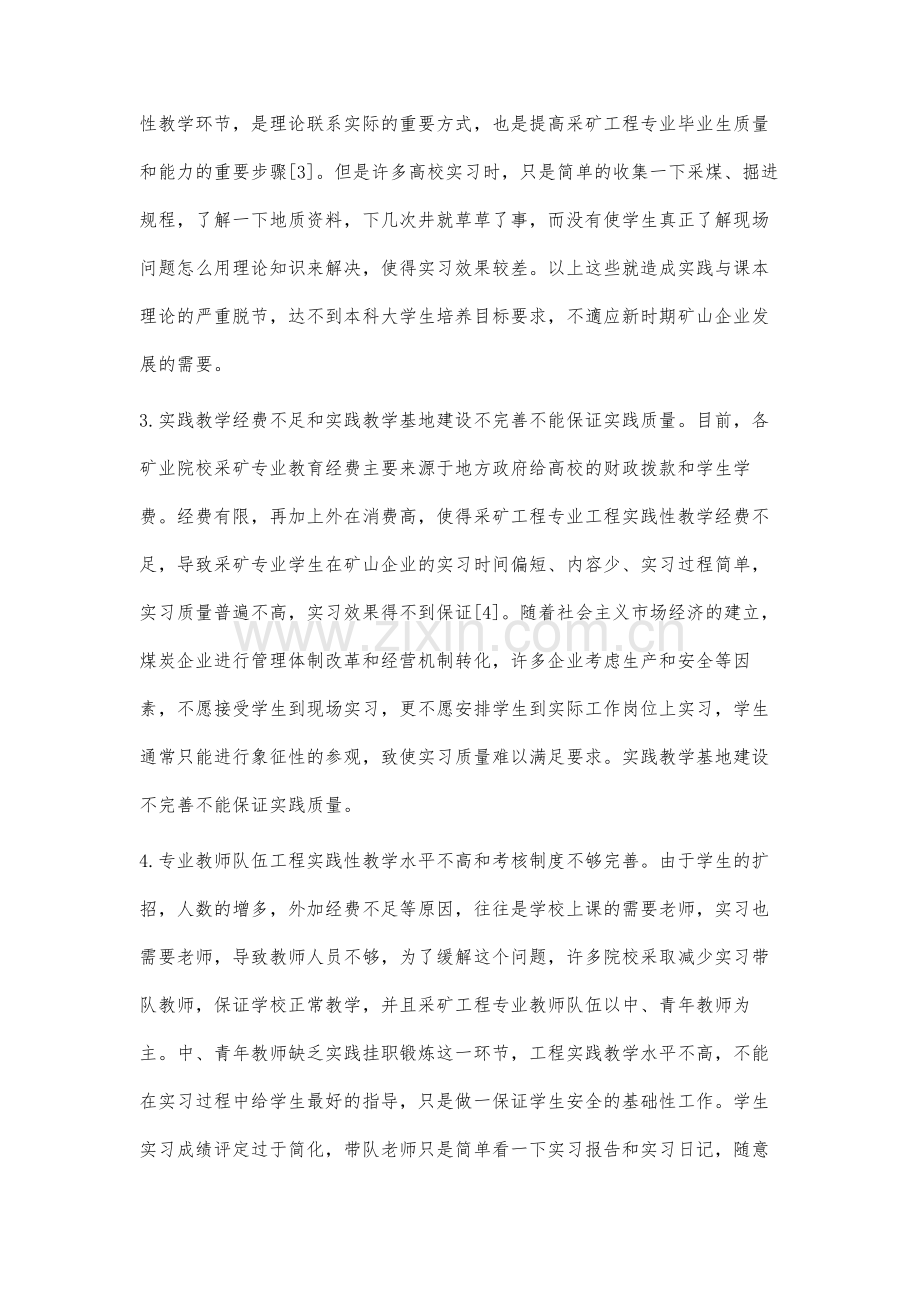 采矿工程专业实践教学模式改革的研究.docx_第3页