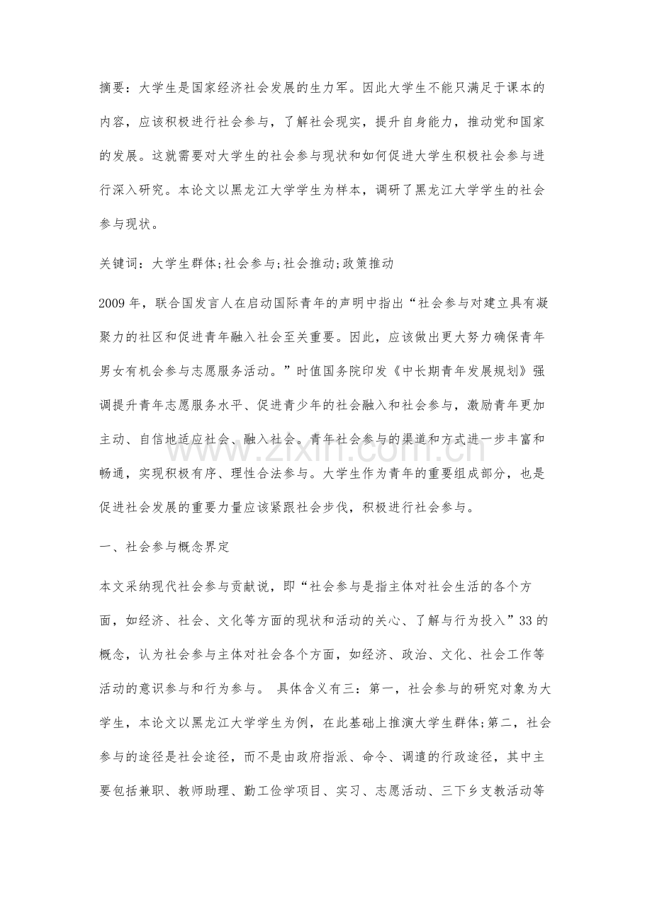 当代大学生社会参与调查分析.docx_第3页