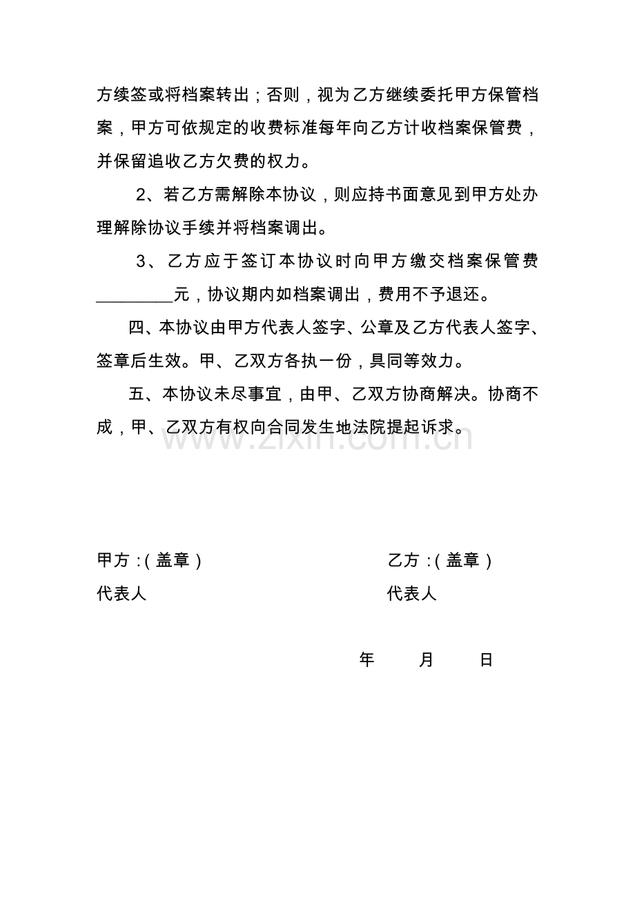 档案委托保管协议.doc_第2页