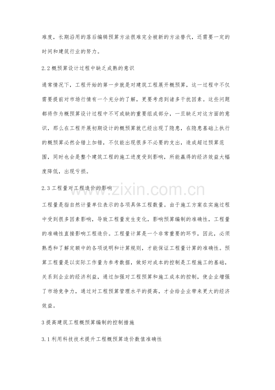 建筑工程概预算编制对工程造价的影响分析.docx_第3页