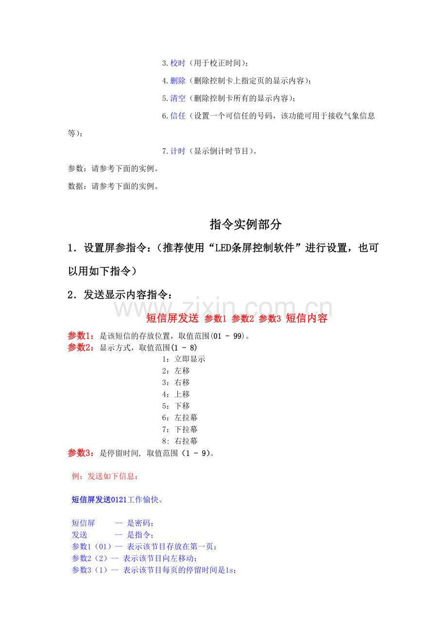 短信屏控制卡用户使用手册.doc_第2页