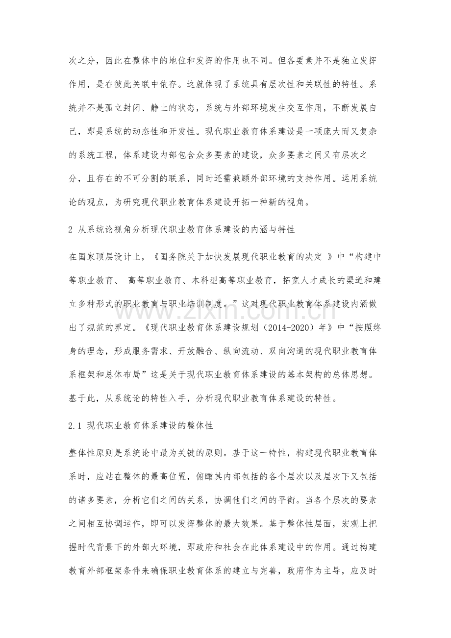 系统论视角下现代职业教育体系建设研究.docx_第3页