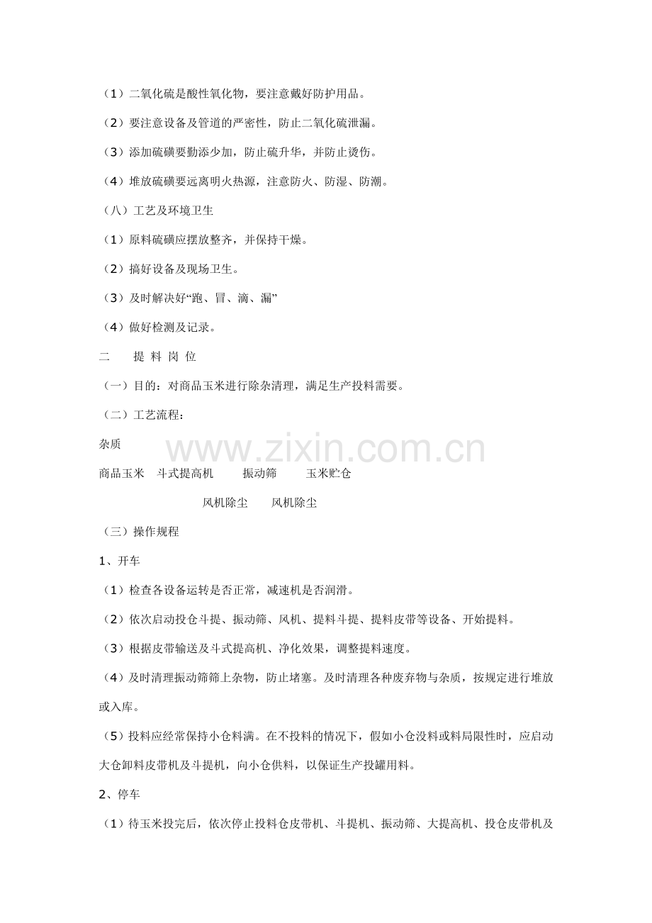 淀粉制作工艺流程.doc_第2页