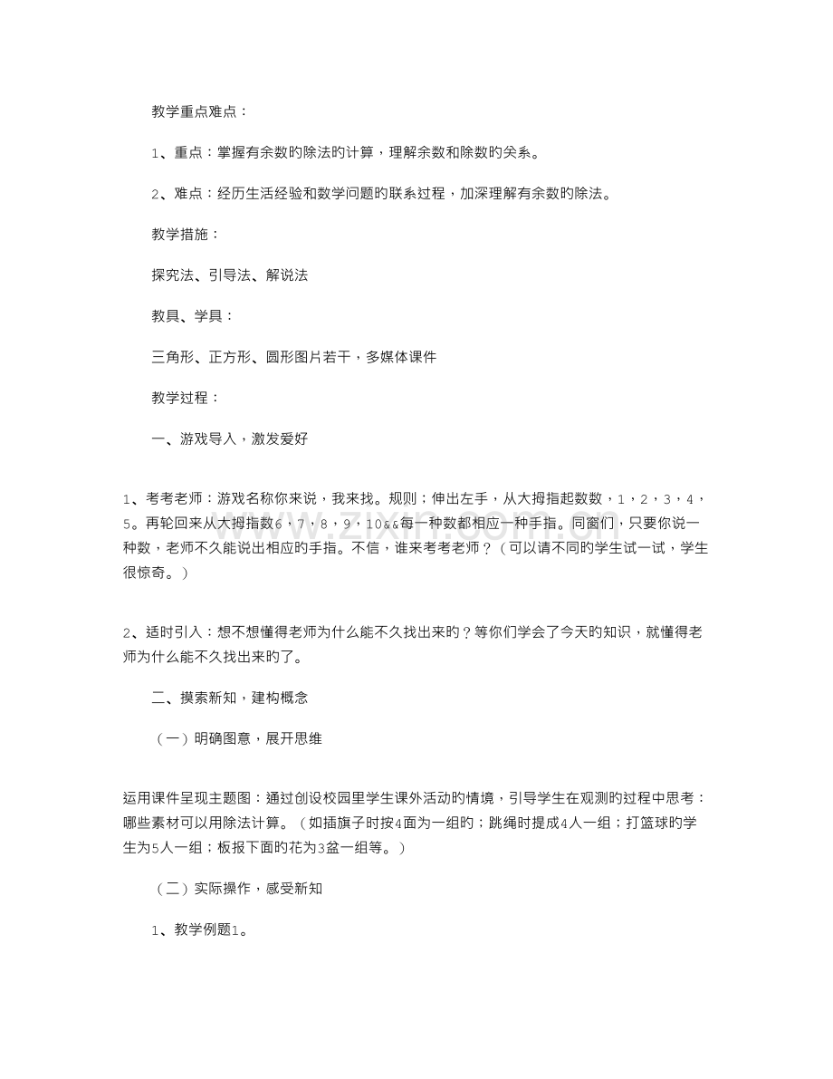 有余数的除法教学设计及反思.doc_第2页