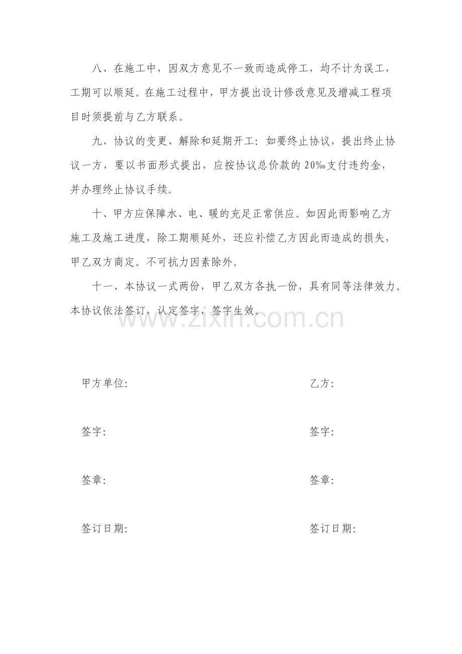 某某乡政府房屋装修协议书.doc_第2页