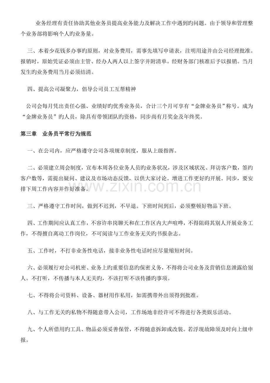 业务员管理规章制度新.doc_第2页