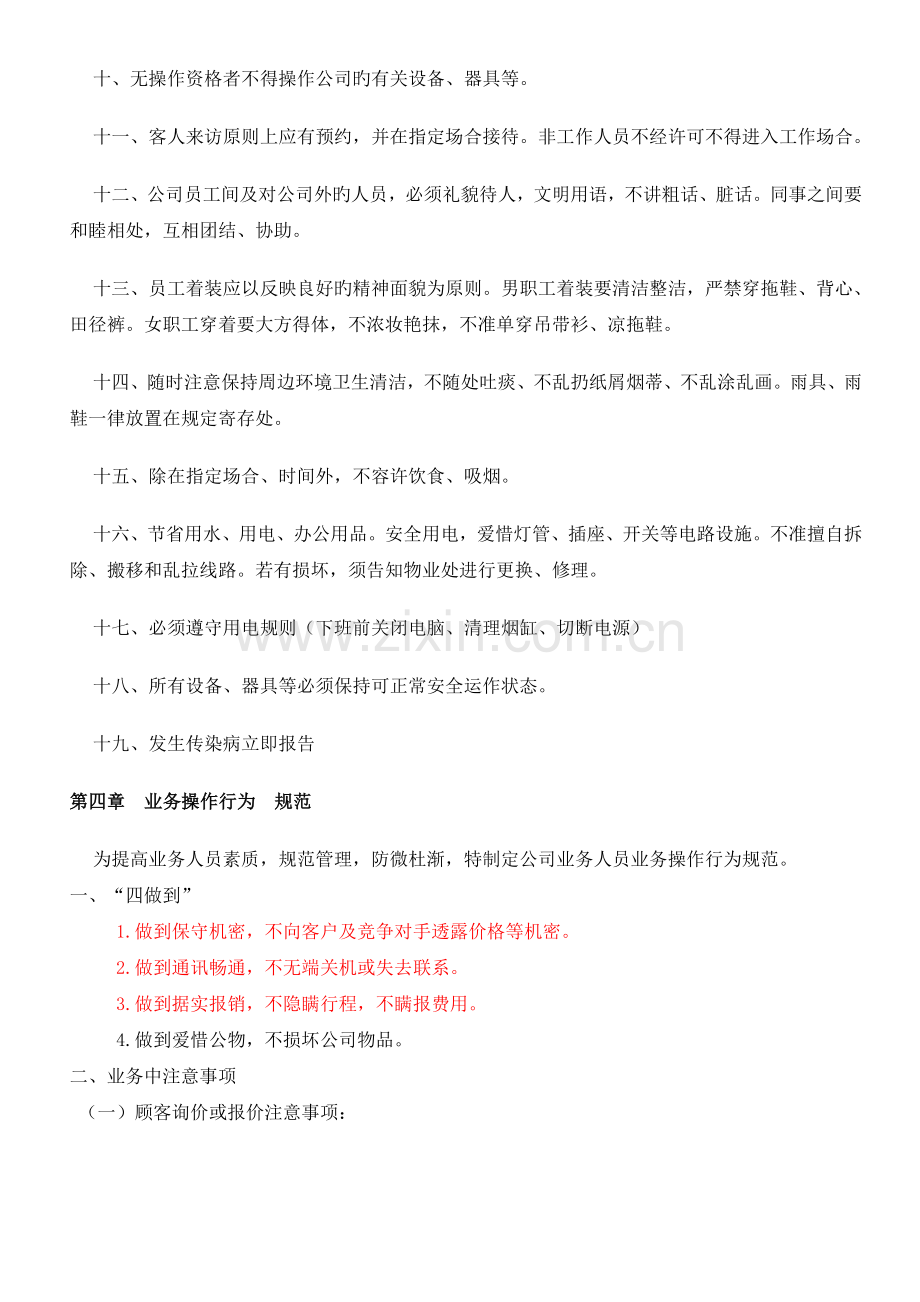 业务员管理规章制度新.doc_第3页