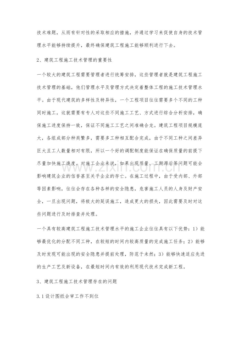 建筑工程施工技术管理分析.docx_第2页