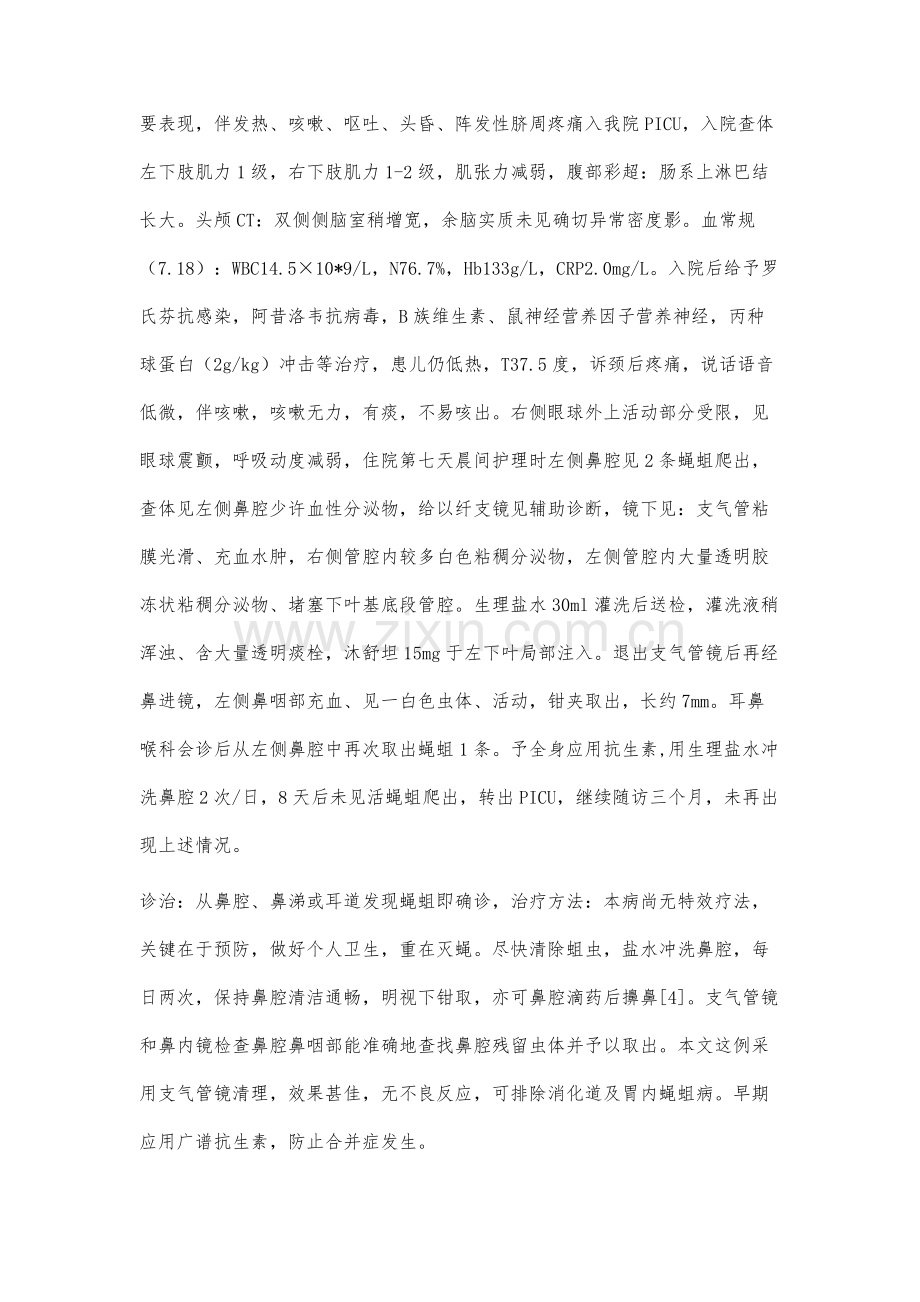 1例儿童鼻蝇蛆病护理体会.docx_第2页