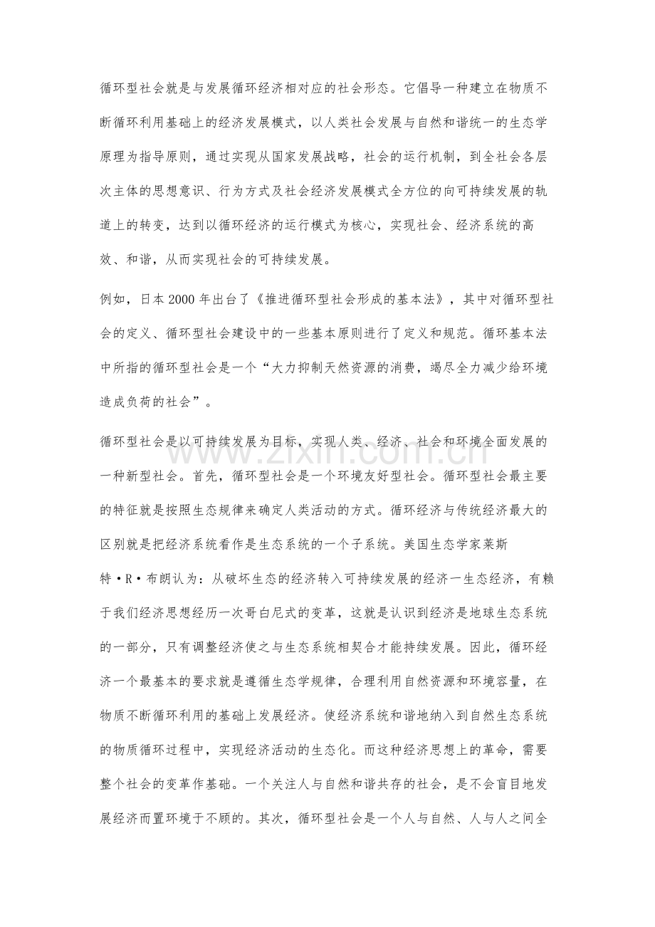 构建和谐循环型社会研究.docx_第2页