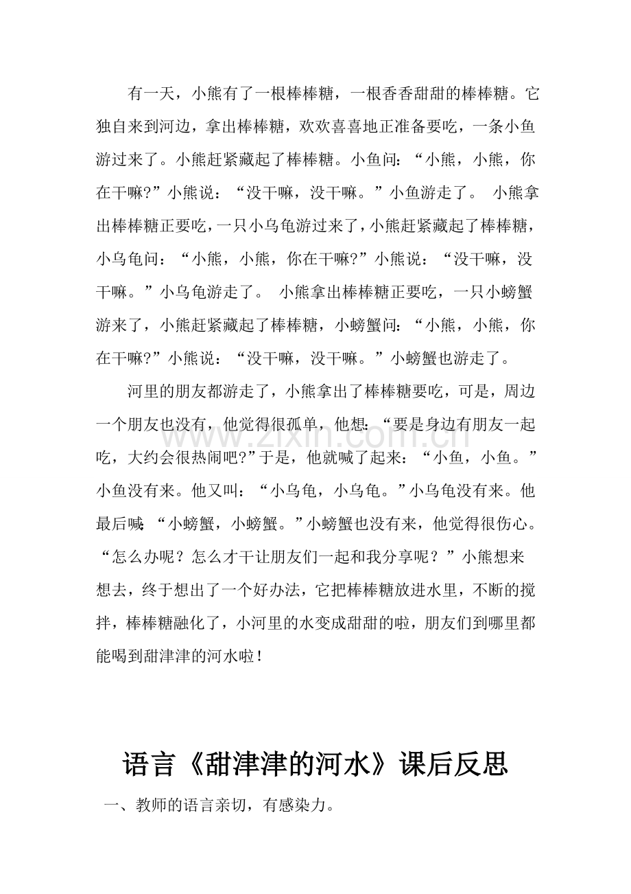 小班语言活动甜津津的河水.doc_第3页