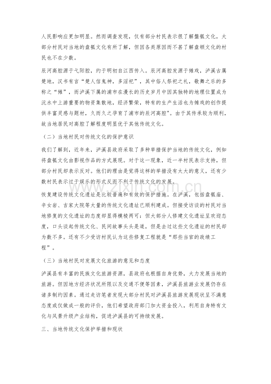 析少数民族地区传统文化保护与发展.docx_第2页