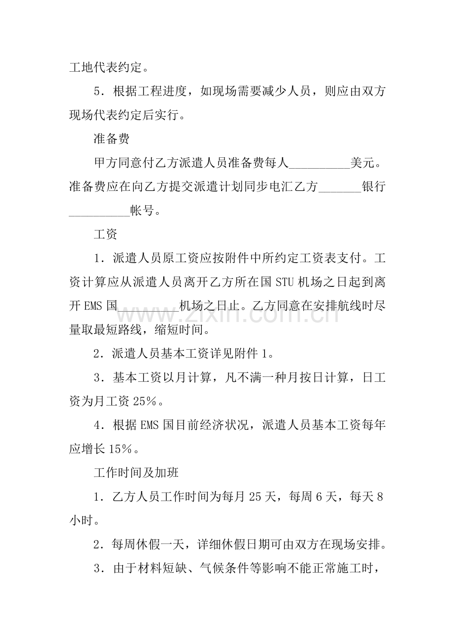 劳务合同国际劳务合同.docx_第2页