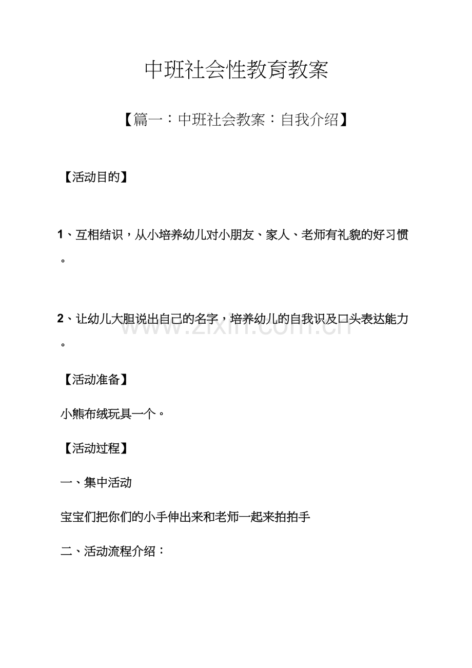 中班社会性教育教案.docx_第1页