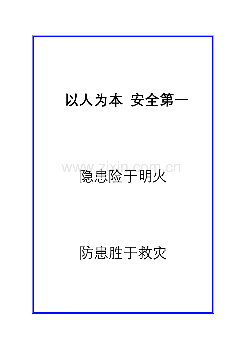 安全施工日志表格.doc_第1页