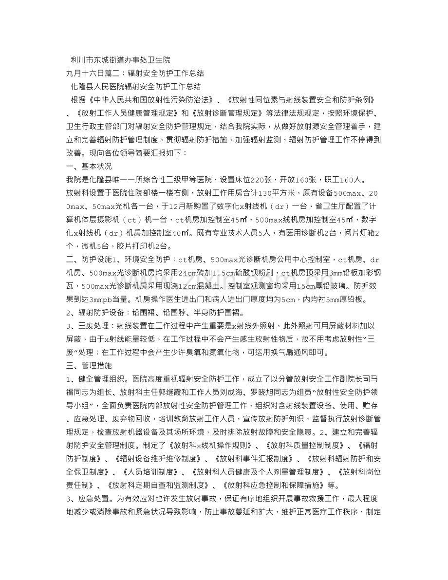 医院辐射安全防护工作总结.doc_第3页