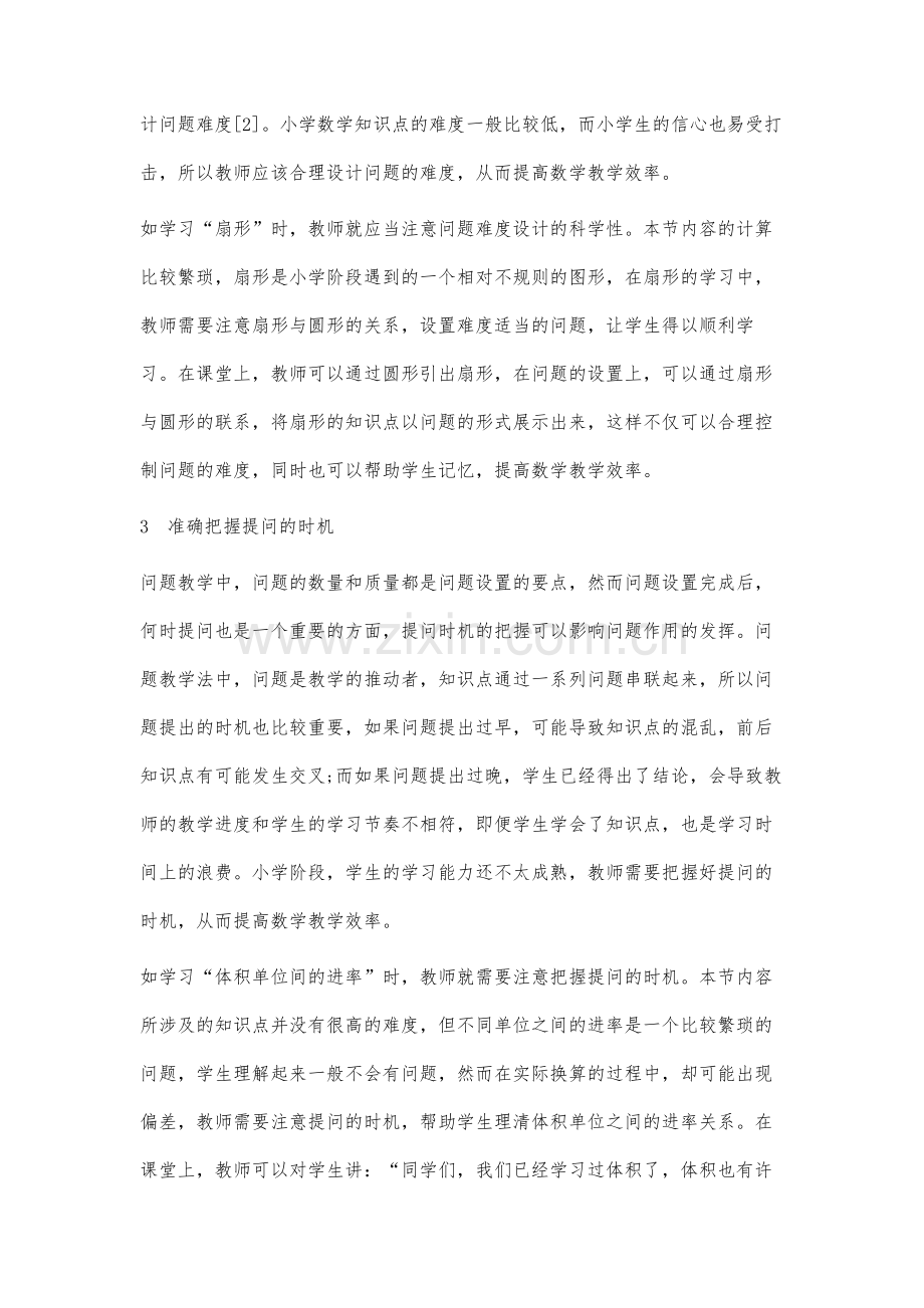 问题教学法在小学数学课堂中的应用分析.docx_第3页