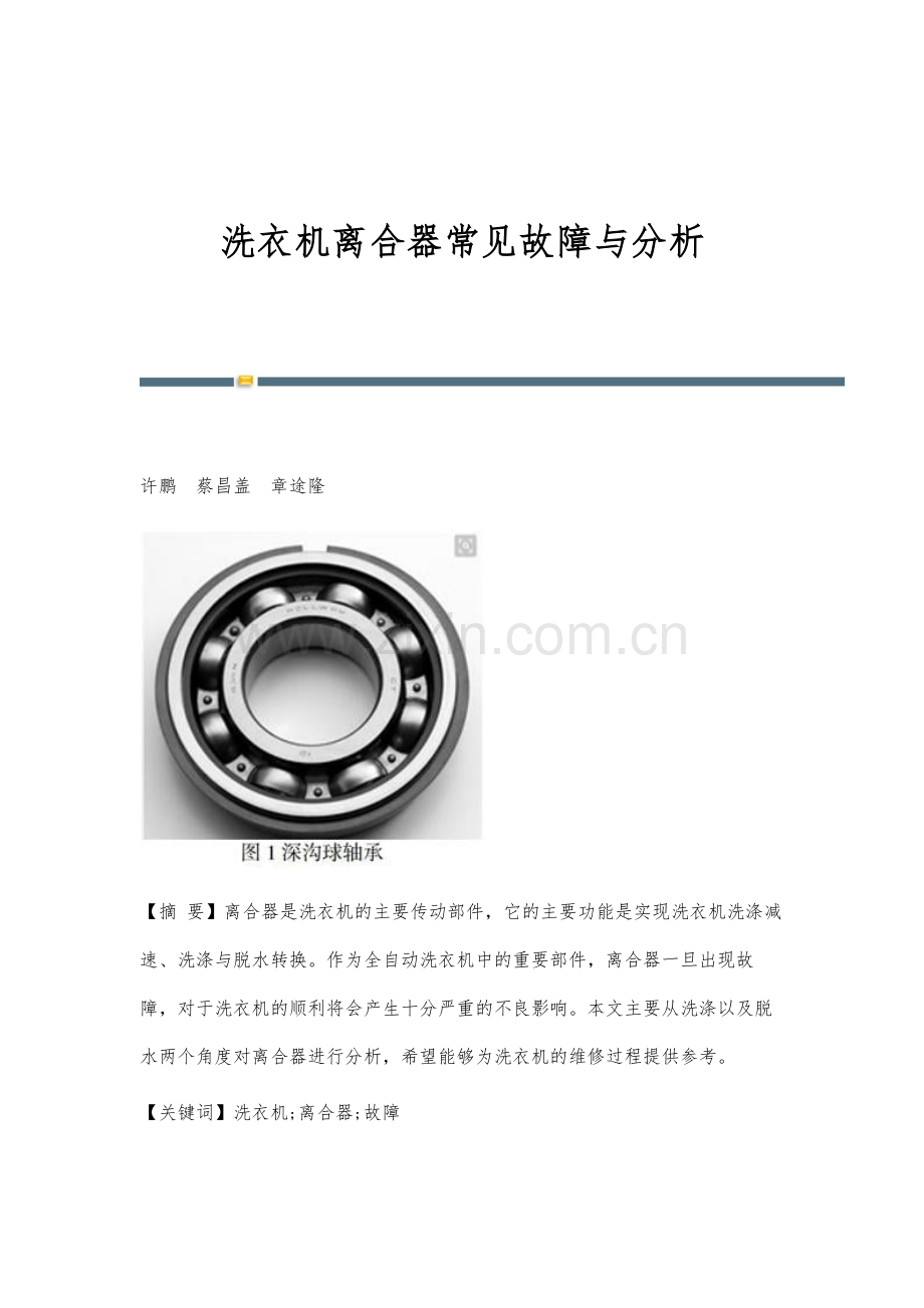 洗衣机离合器常见故障与分析.docx_第1页