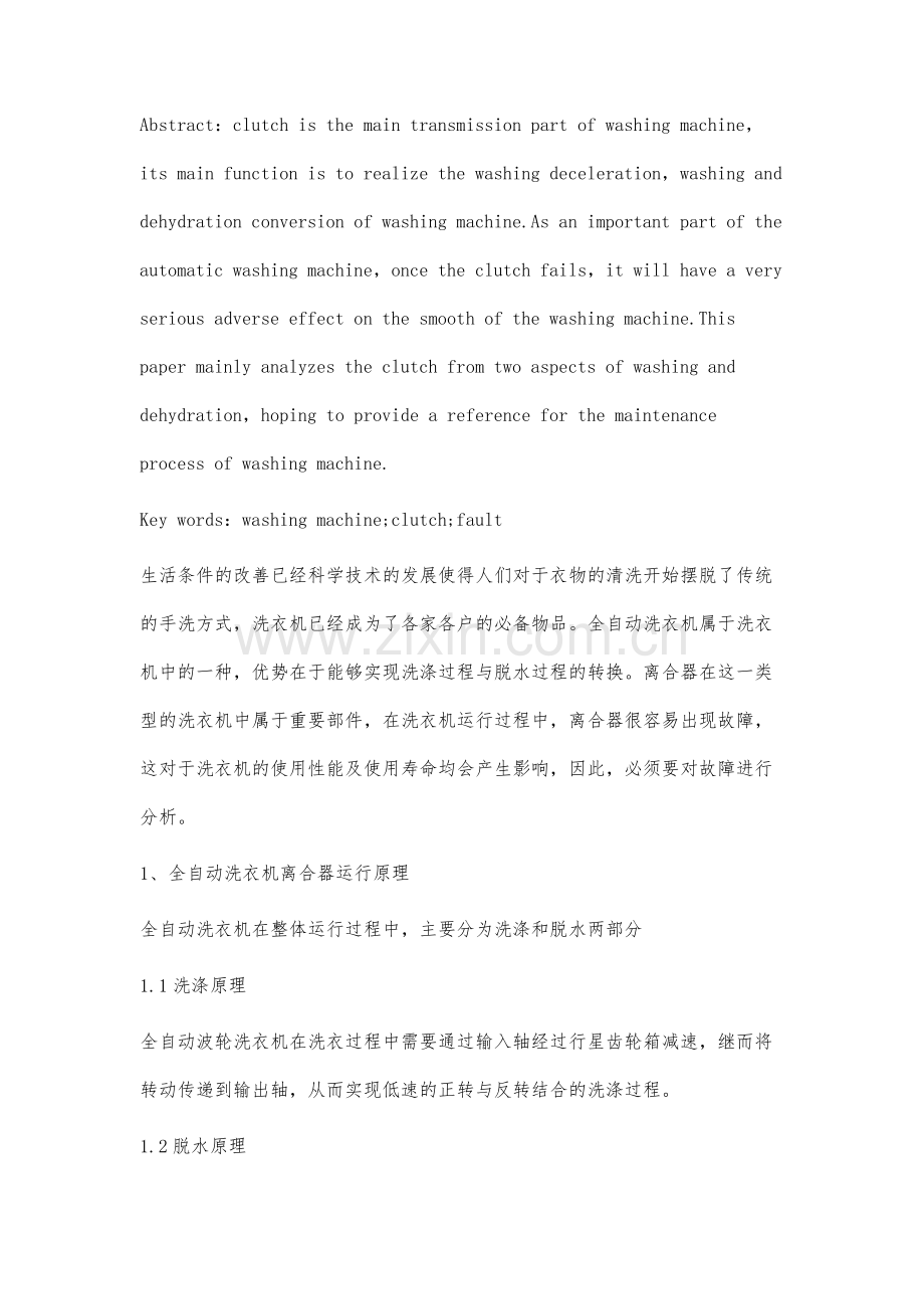 洗衣机离合器常见故障与分析.docx_第2页