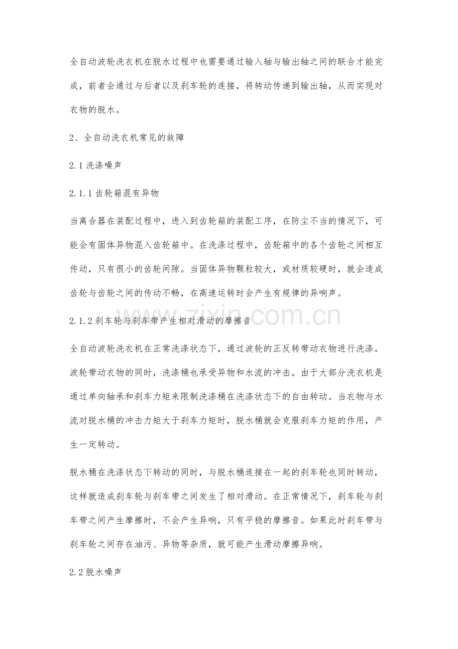 洗衣机离合器常见故障与分析.docx_第3页