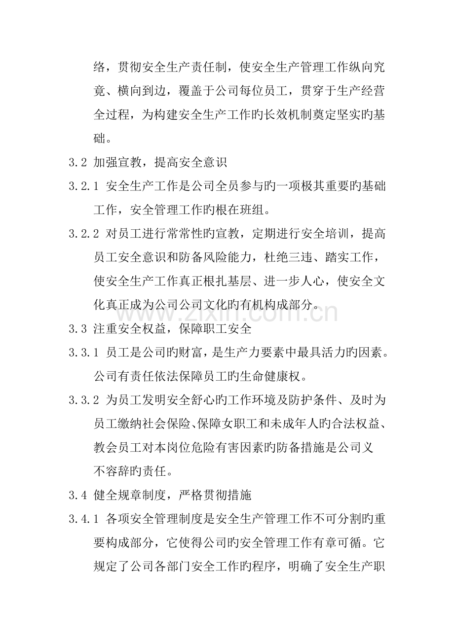 职业安全健康中长期规划及措施.doc_第2页