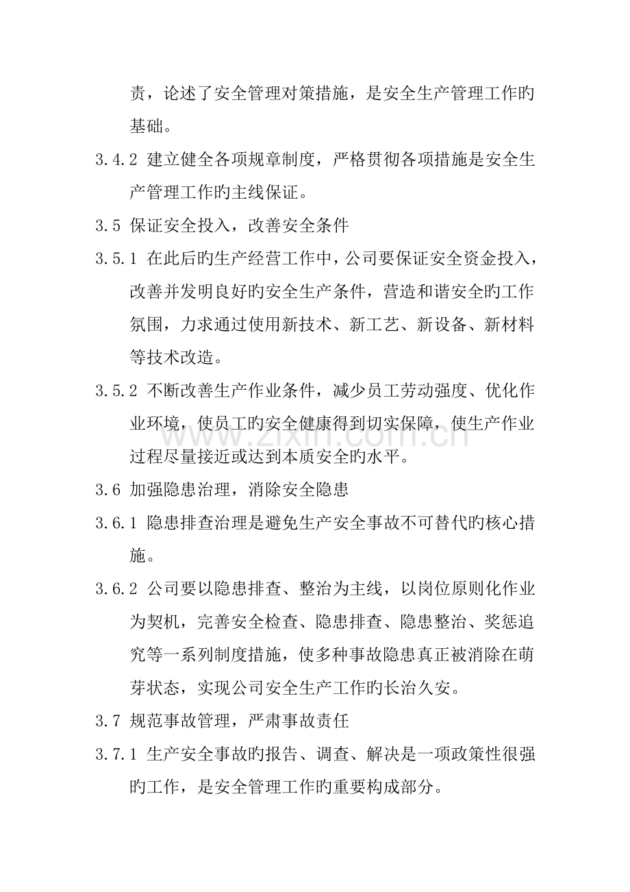 职业安全健康中长期规划及措施.doc_第3页