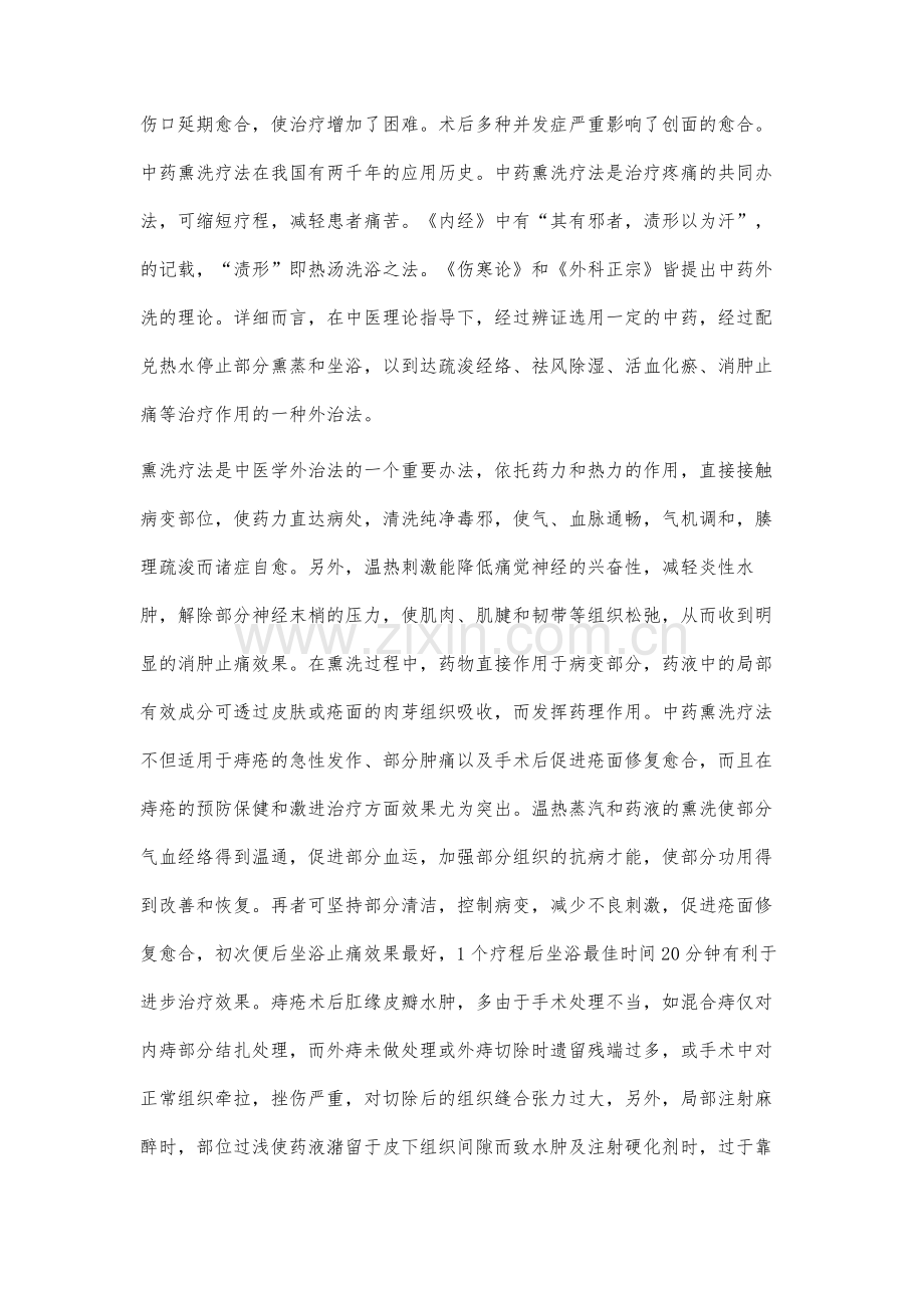 中药熏洗治疗痔疮水肿的观察与应用.docx_第3页