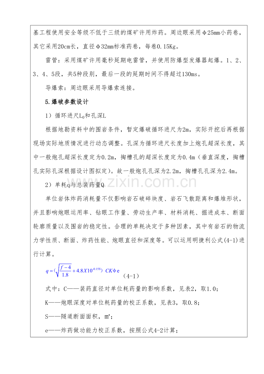 路堑钻爆设计技术交底.doc_第2页