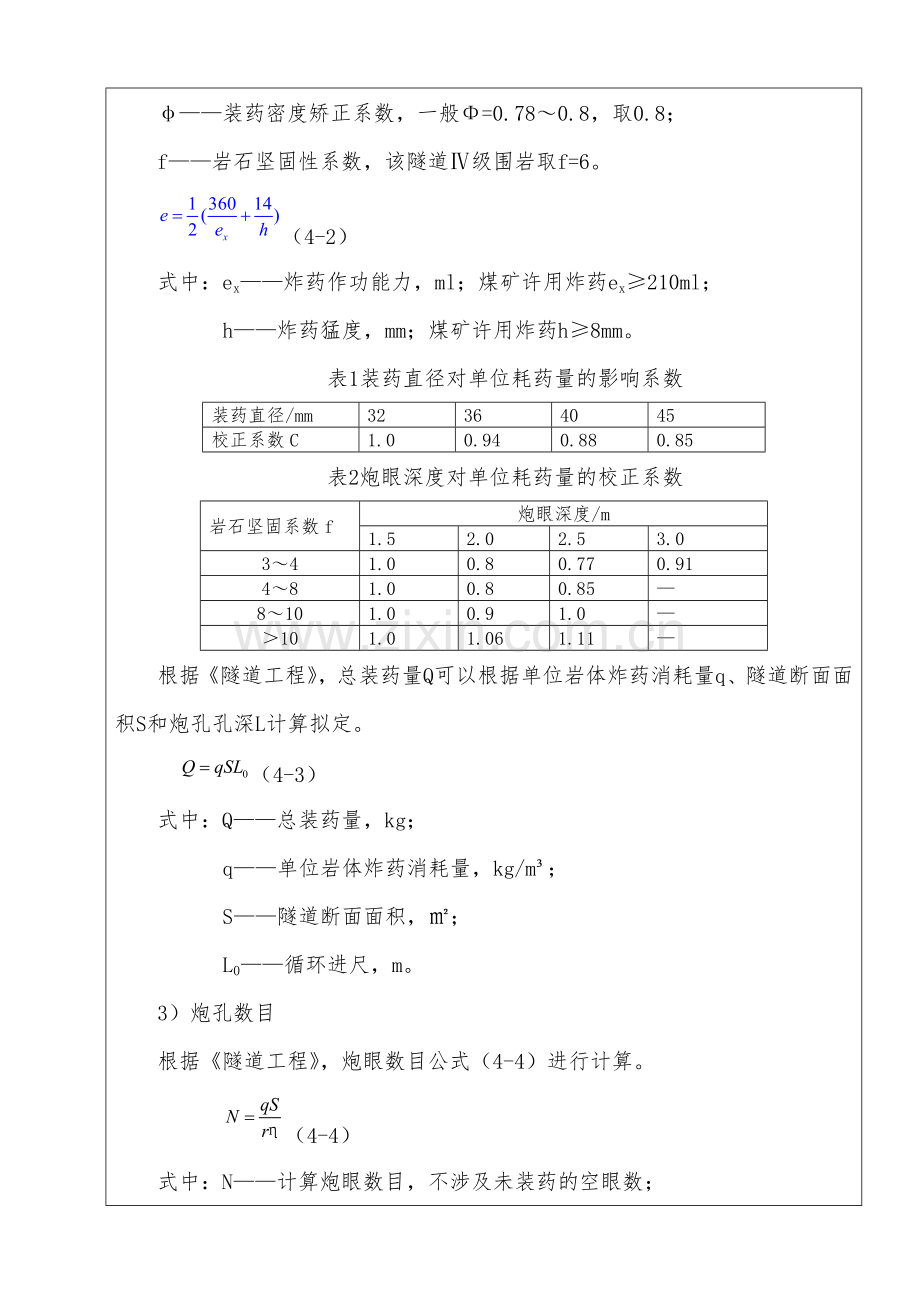 路堑钻爆设计技术交底.doc_第3页