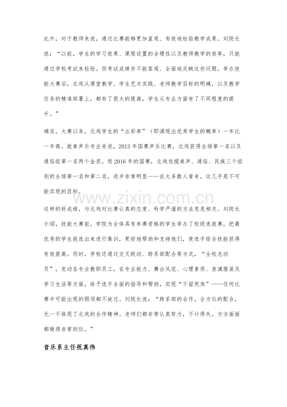 以赛事为抓手开创职业教育发展新时代.docx_第3页