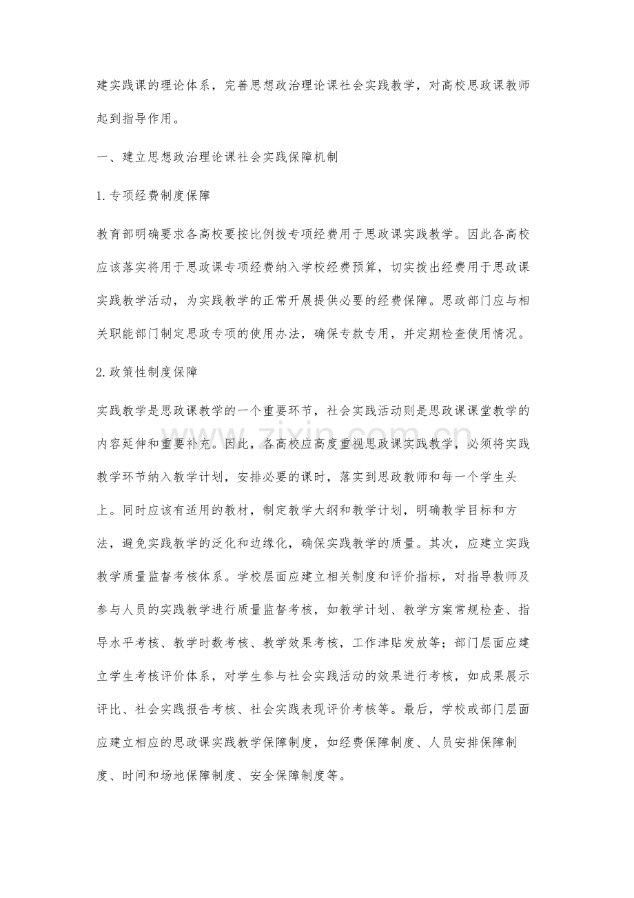 高校思政课社会实践的研究探索.docx_第2页