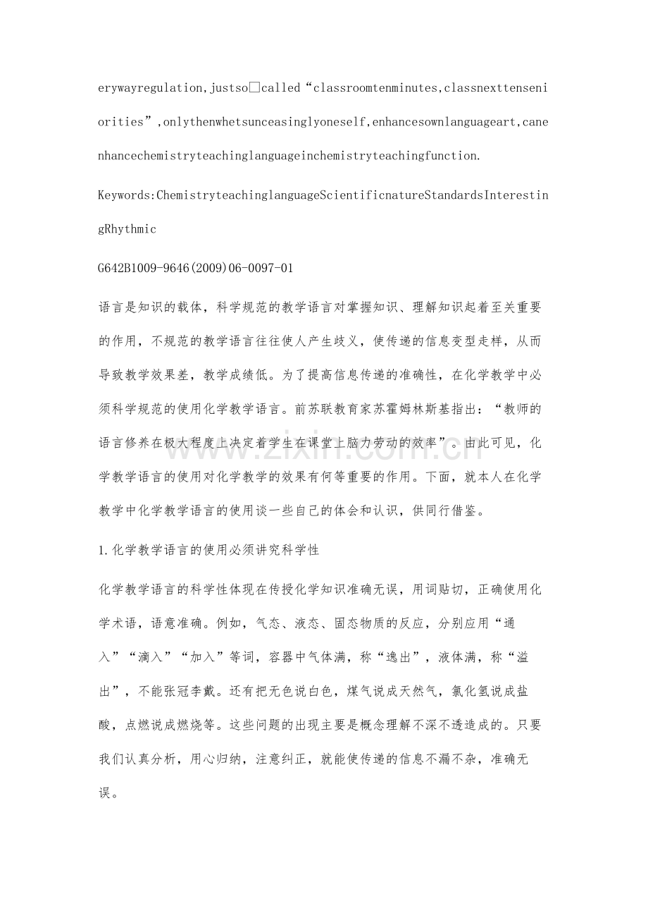 谈化学教学语言的使用.docx_第2页