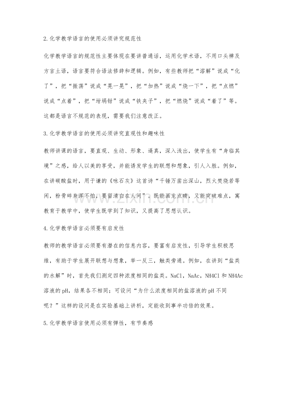 谈化学教学语言的使用.docx_第3页