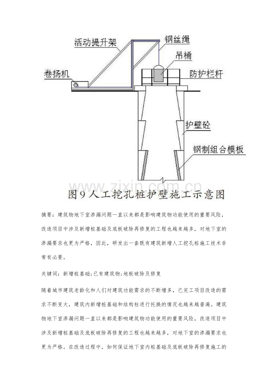 已有建筑物新增桩基础中底板破除及修复技术的研究与应用.docx_第3页