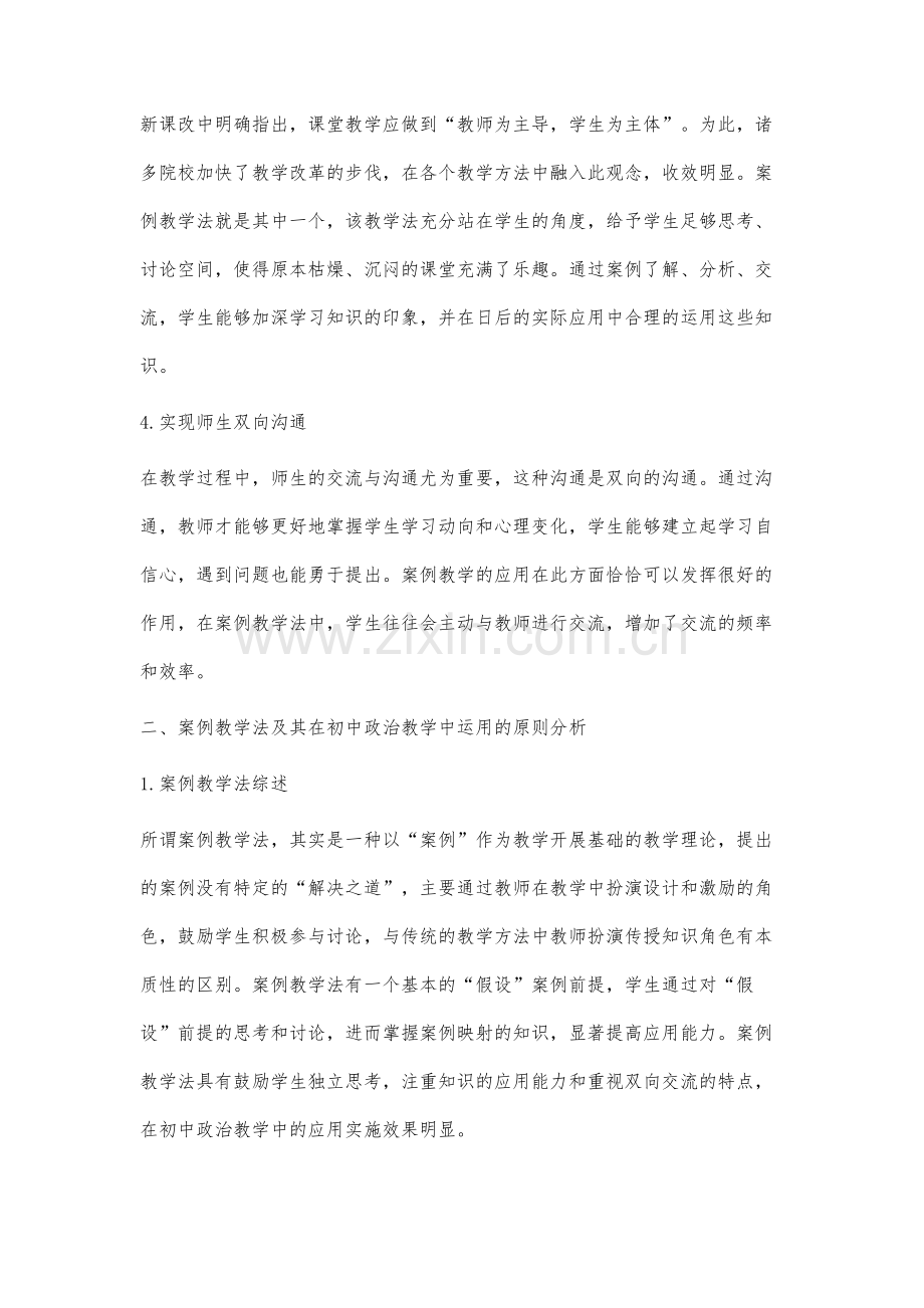 试分析案例教学法在初中政治教学中的运用.docx_第3页