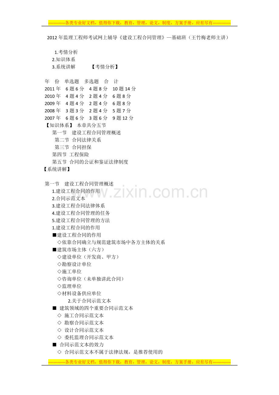 合同管理第1章讲义1.doc_第1页