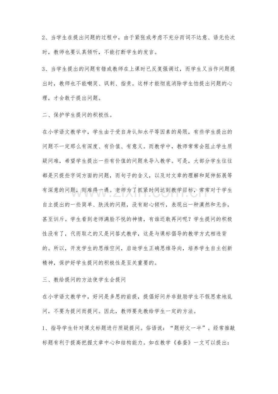 让小学生在语文课堂上多多提问.docx_第2页