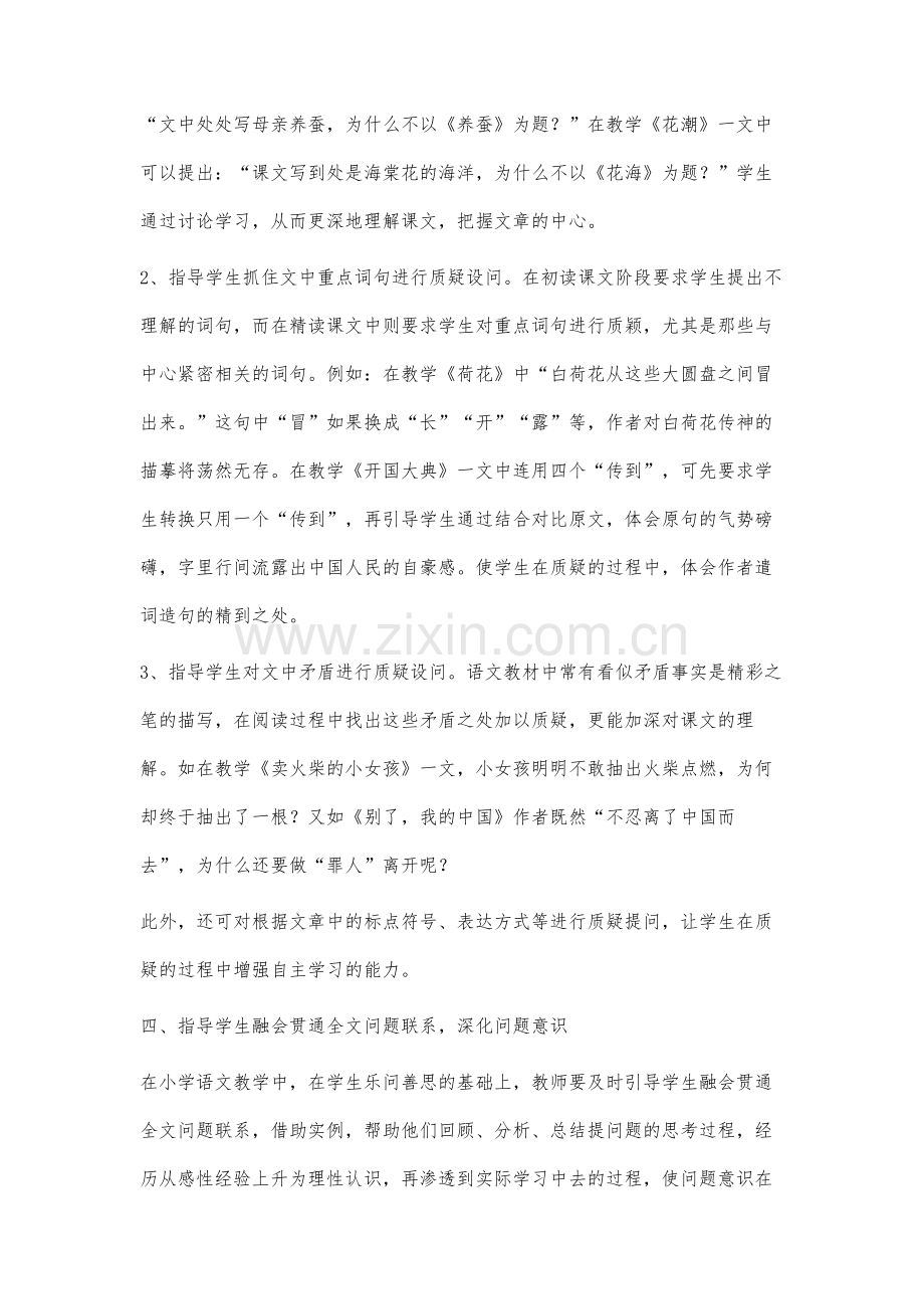 让小学生在语文课堂上多多提问.docx_第3页