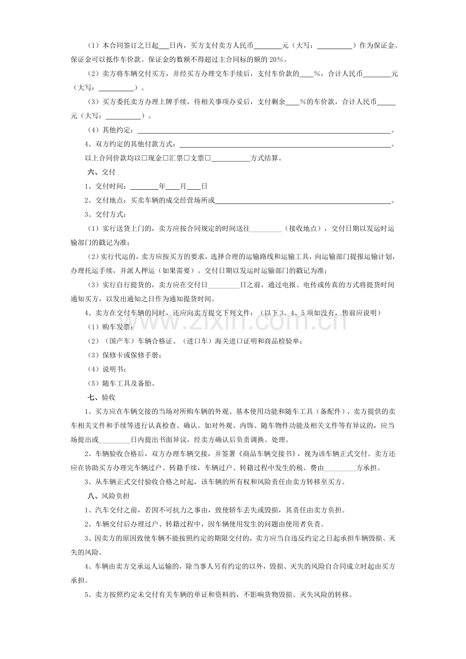 [合同协议]汽车买卖合同.doc_第2页