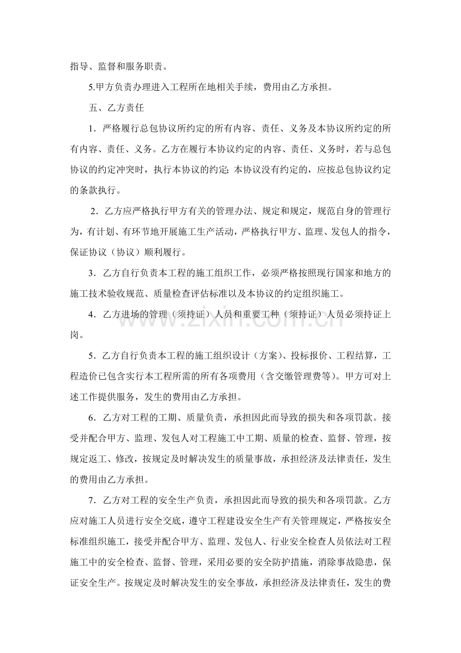 建设工程联营施工协议书示范文本.doc_第2页